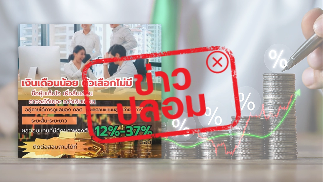ซื้อหุ้น