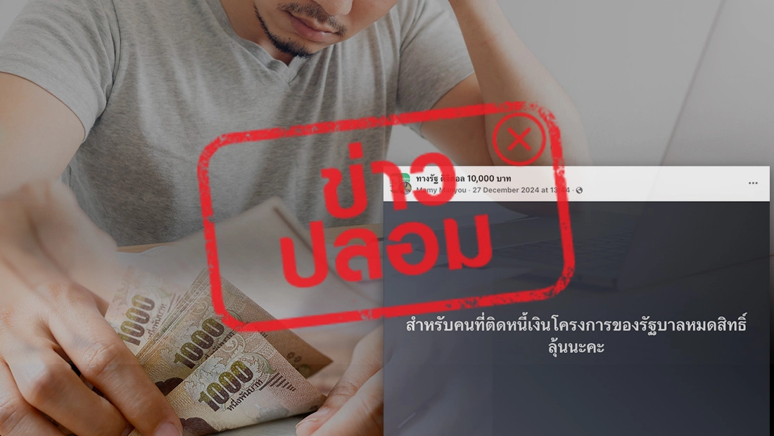 ติดหนี้