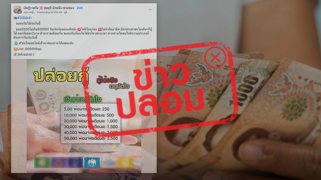 ปล่อยเงินกู้ผ่านไลน์