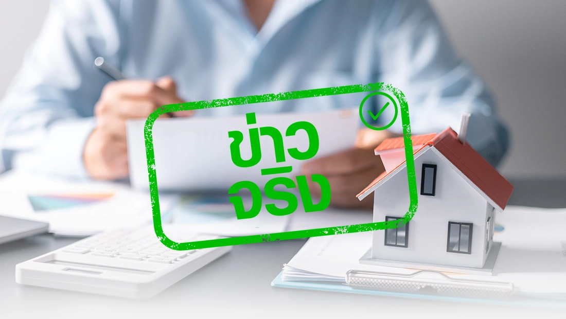 การเคหะฯ จัดโปรบ้านราคาถูกเริ่มต้น 2.5 แสนบาท