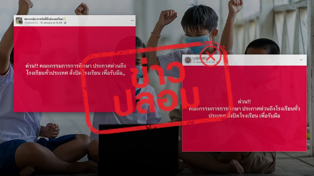 เตรียมสั่งปิดโรงเรียนทั่วประเทศ เพื่อรับมืออากาศร้อนอบอ้าว