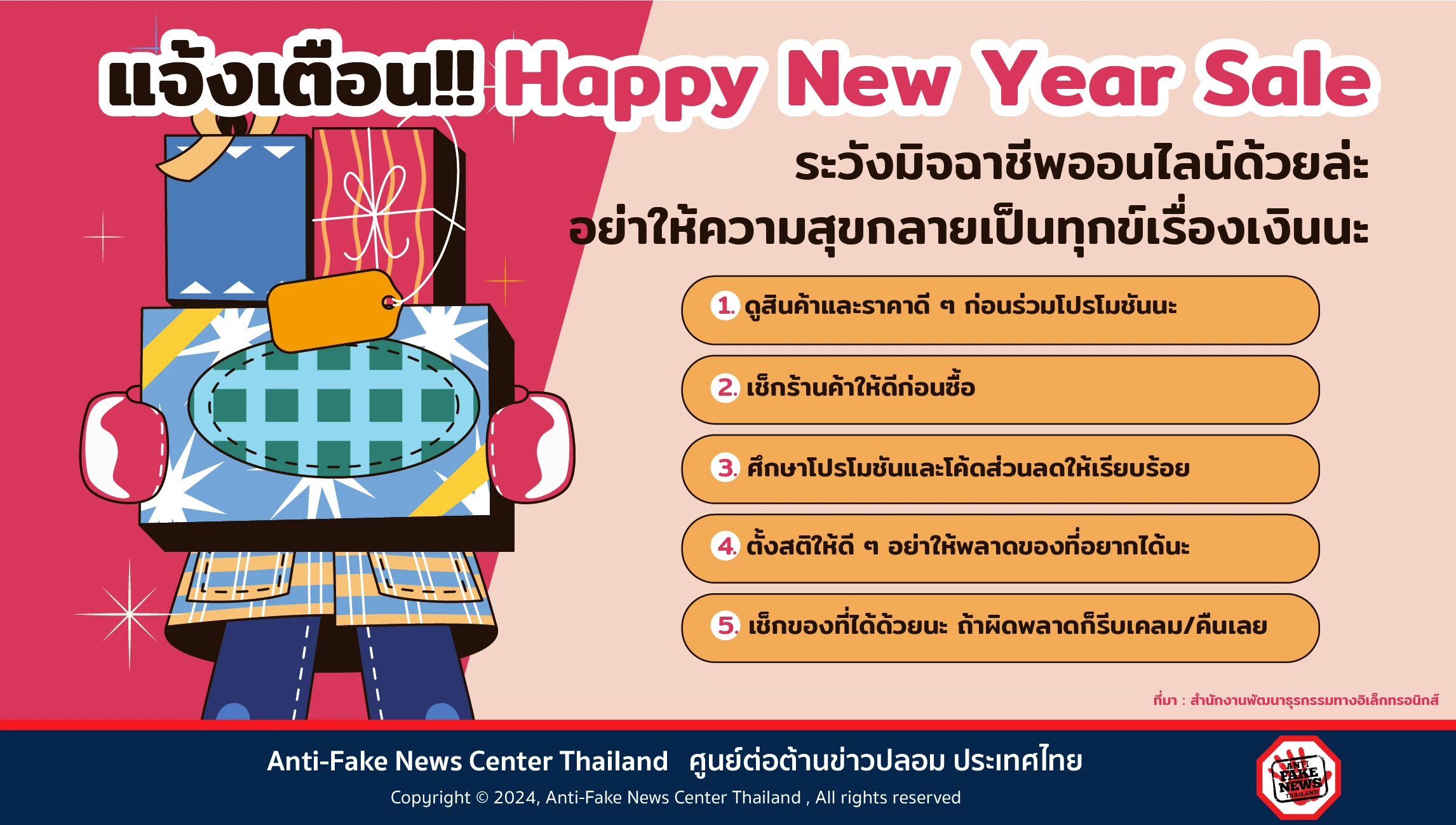 แจ้งเตือน!! Happy New Year Sale