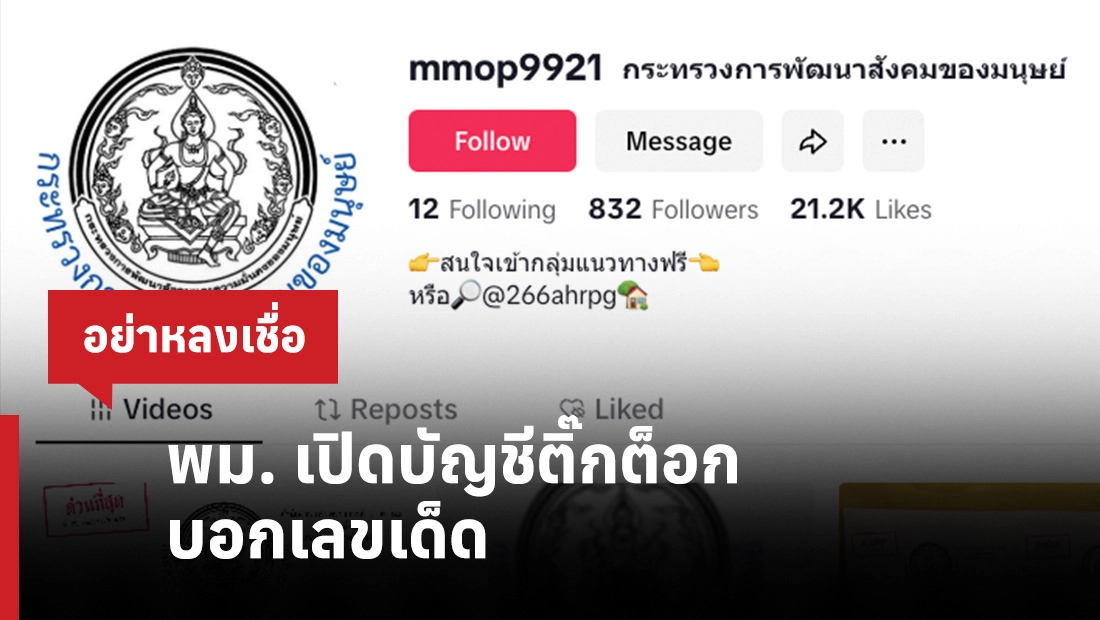 ติ๊กต็อก บอกเลขเด็ด