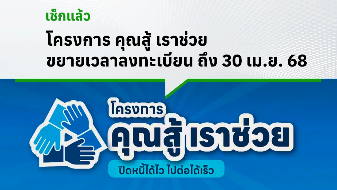 โครงการ คุณสู้ เราช่วย