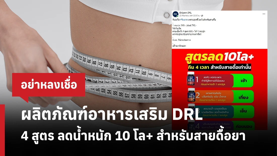 DRL 4 สูตร