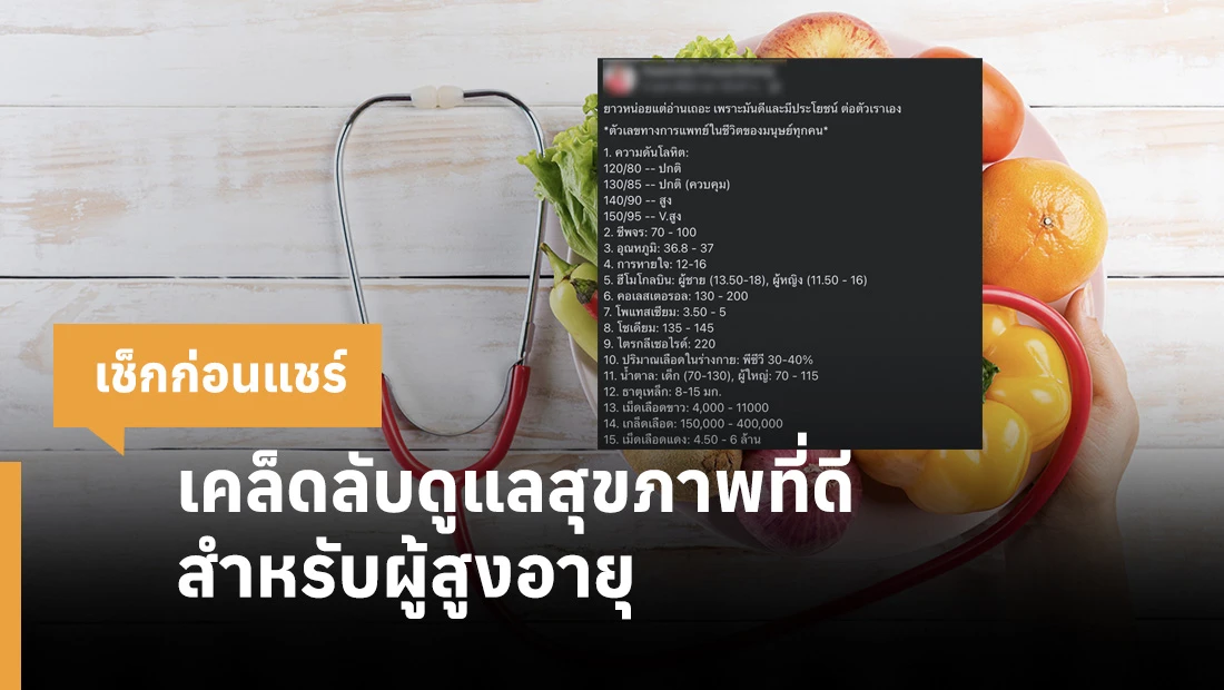 เคล็ดลับดูแลสุขภาพที่ดีสำหรับผู้สูงอายุ