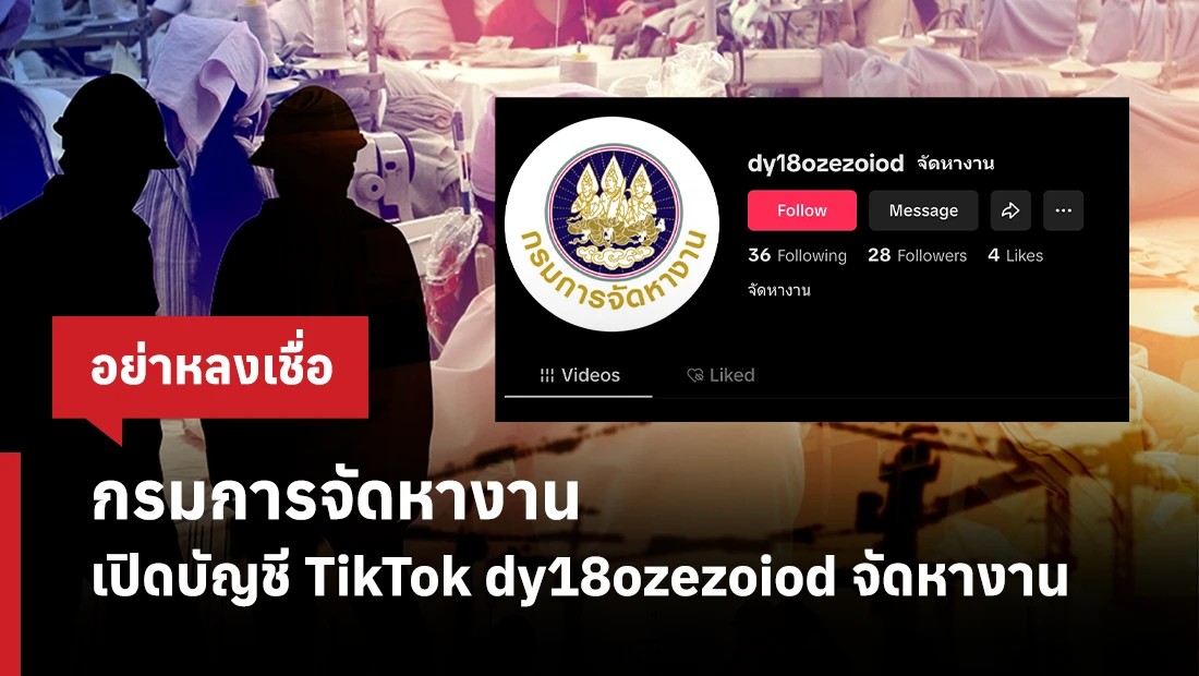TikTok dy18ozezoiod จัดหางาน