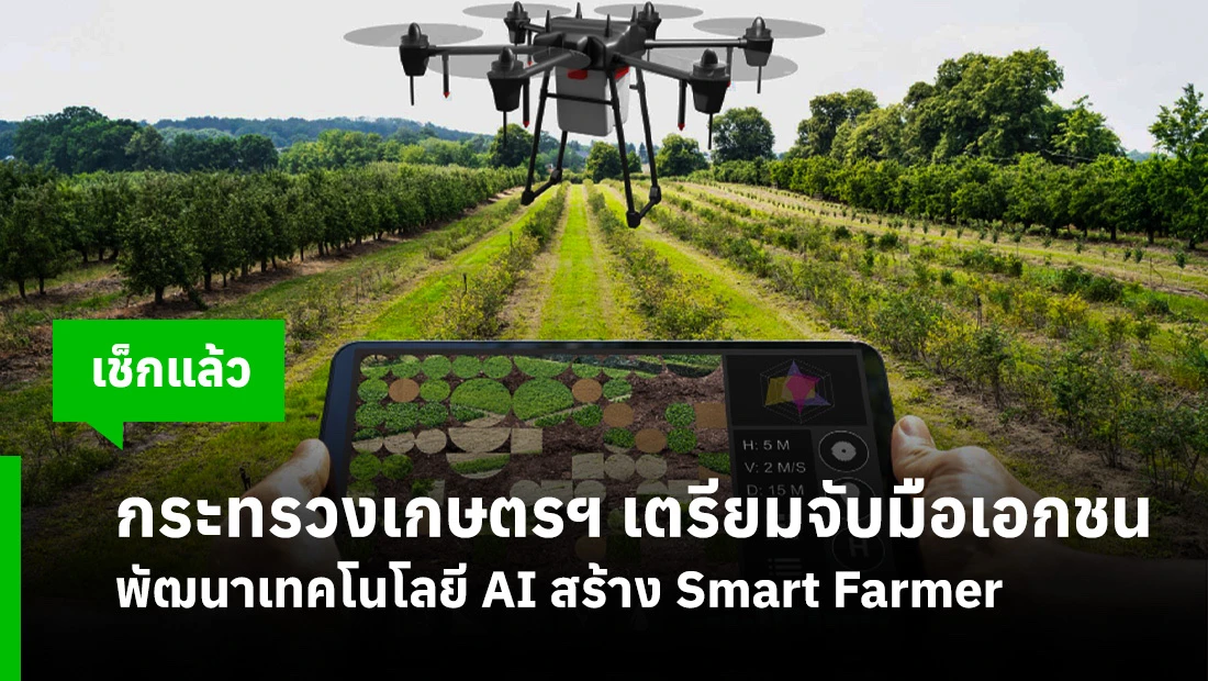 พัฒนาเทคโนโลยี AI