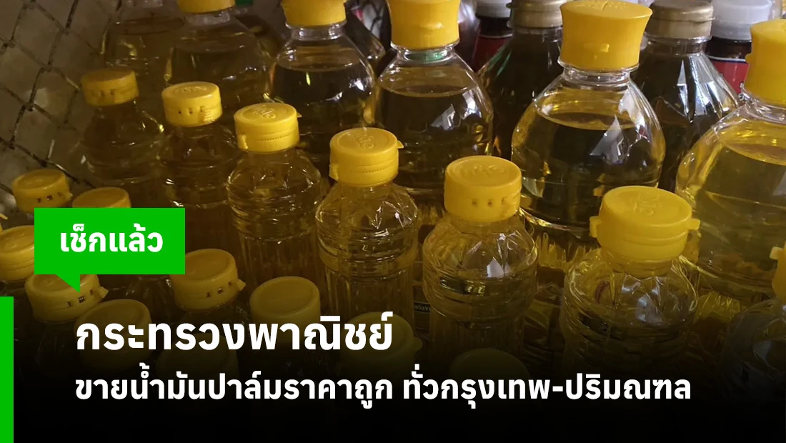 น้ำมันปาล์ม