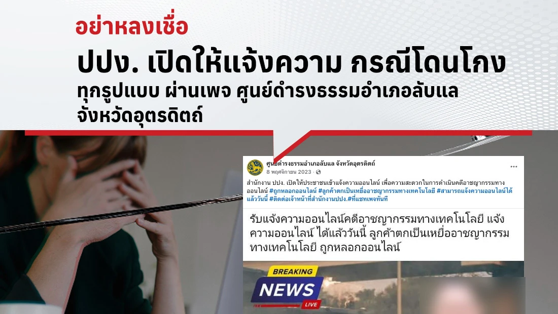 ปปง. เปิดให้แจ้งความ