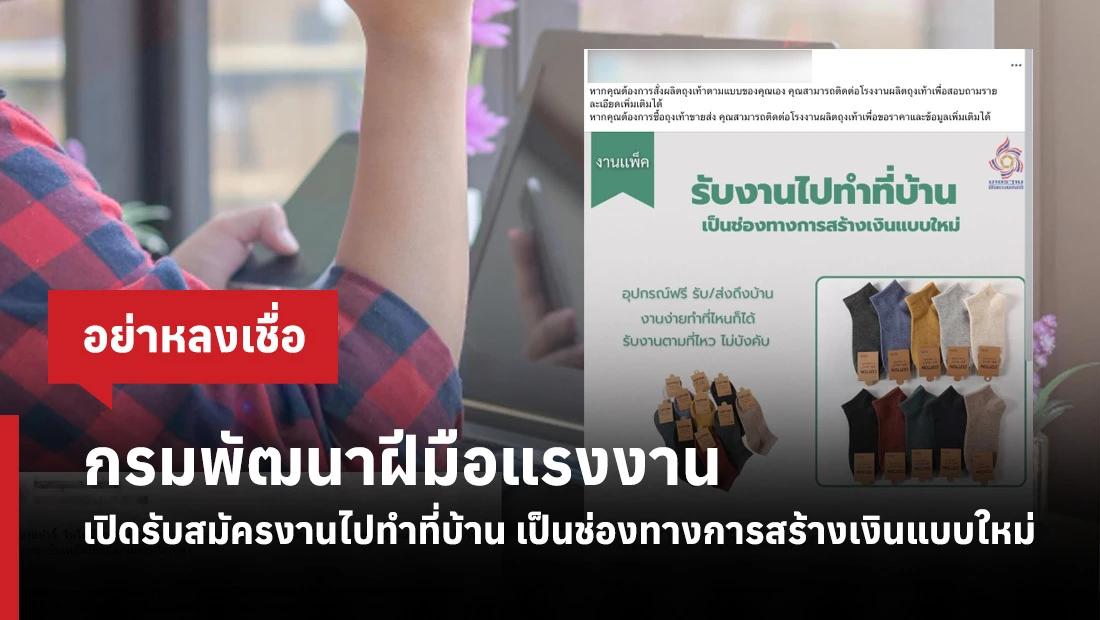 เปิดรับสมัครงานไปทำที่บ้าน