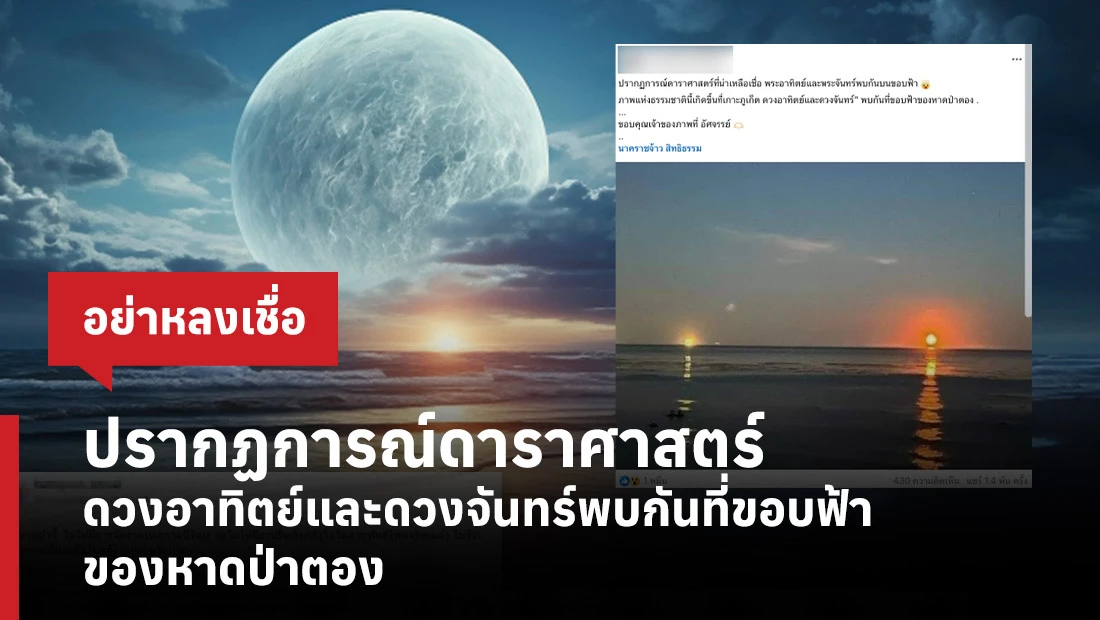 ปรากฏการณ์ดาราศาสตร์