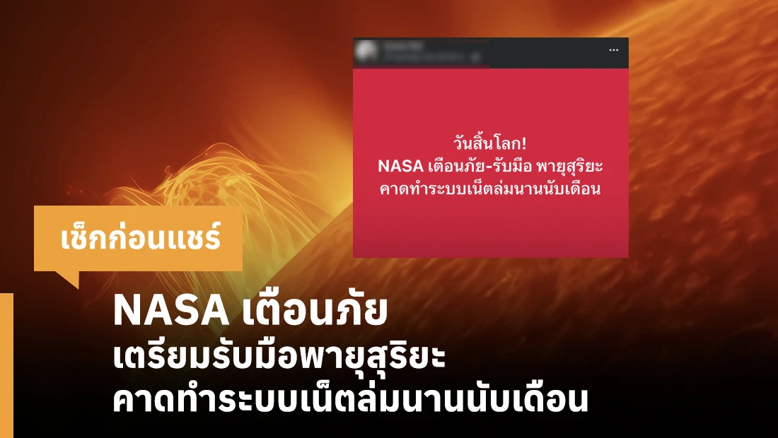 พายุสุริยะ