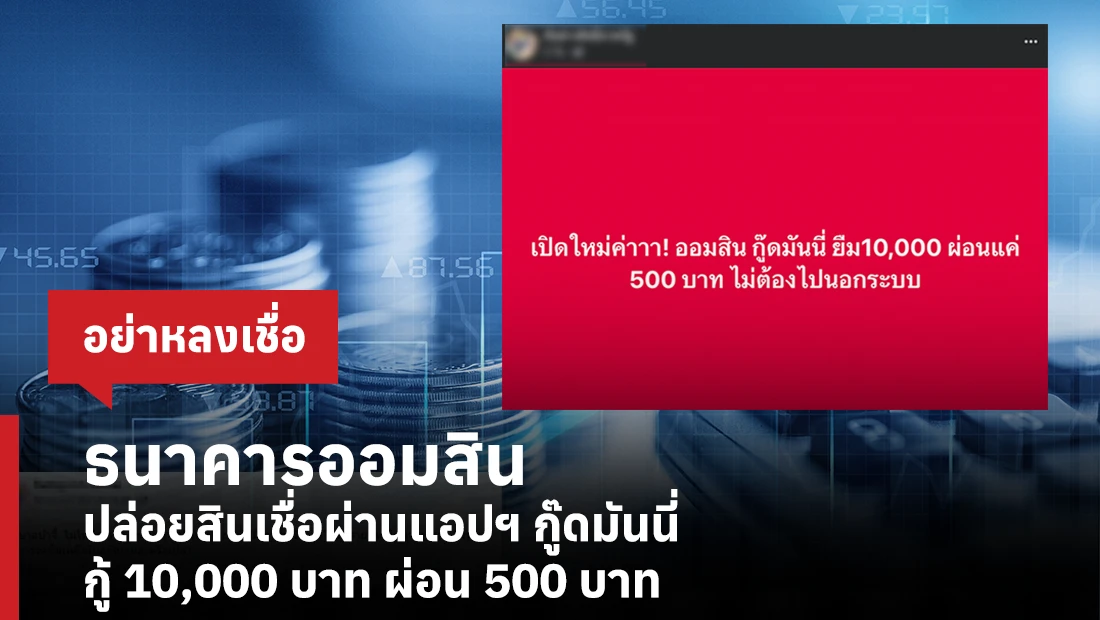 แอปฯ กู๊ดมันนี่