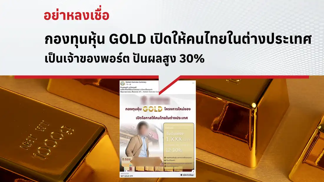 กองทุนหุ้น GOLD