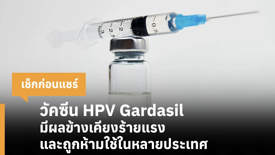 วัคซีน HPV Gardasil