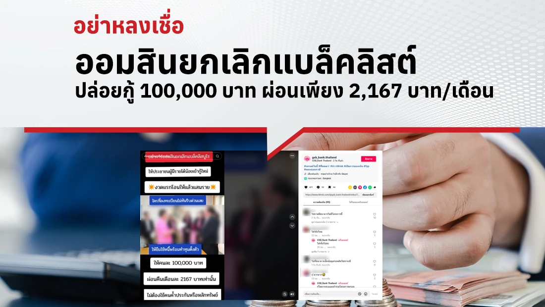ยกเลิกแบล็คลิสต์