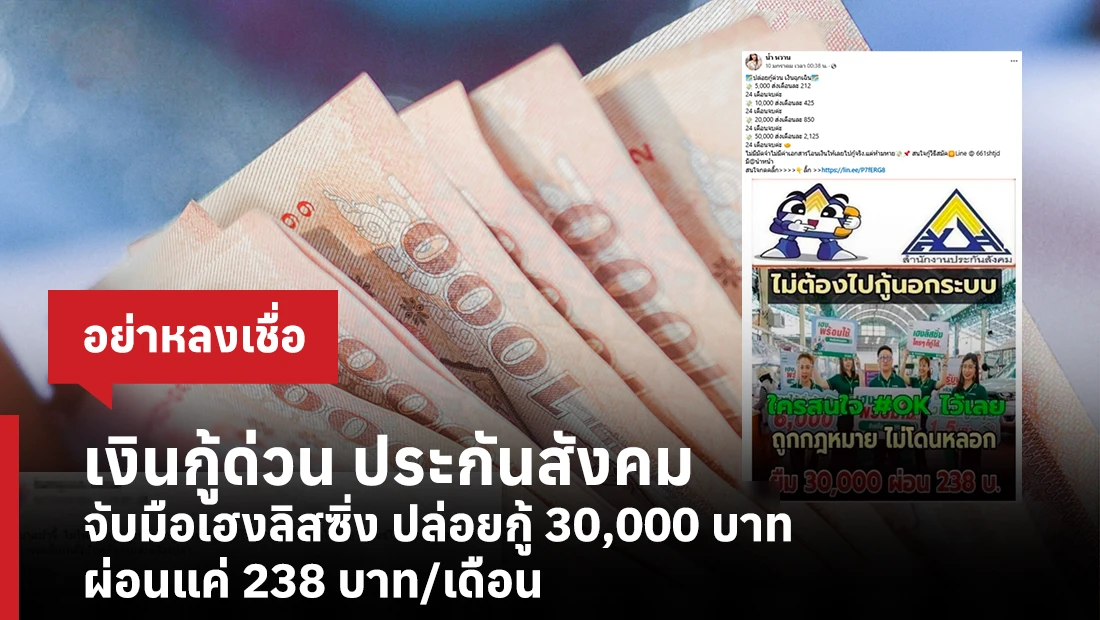เงินกู้ด่วน