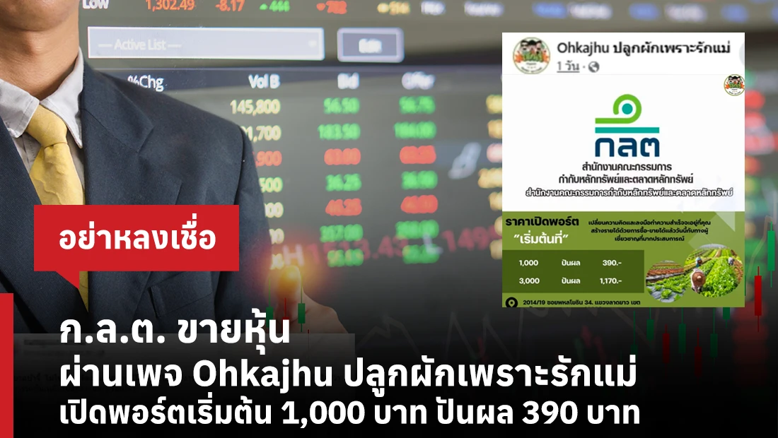 เพจ Ohkajhu ปลูกผักเพราะรักแม่