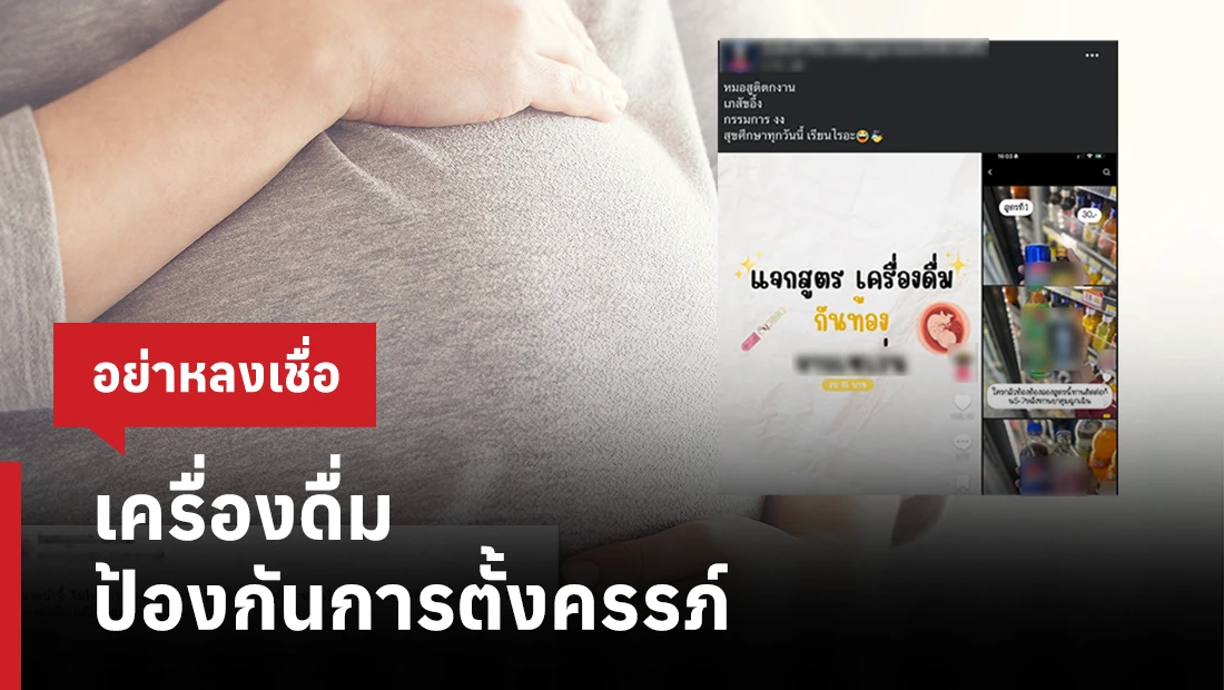 ป้องกันการตั้งครรภ์