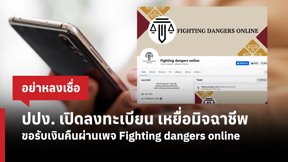 เหยื่อมิจฉาชีพขอรับเงินคืน