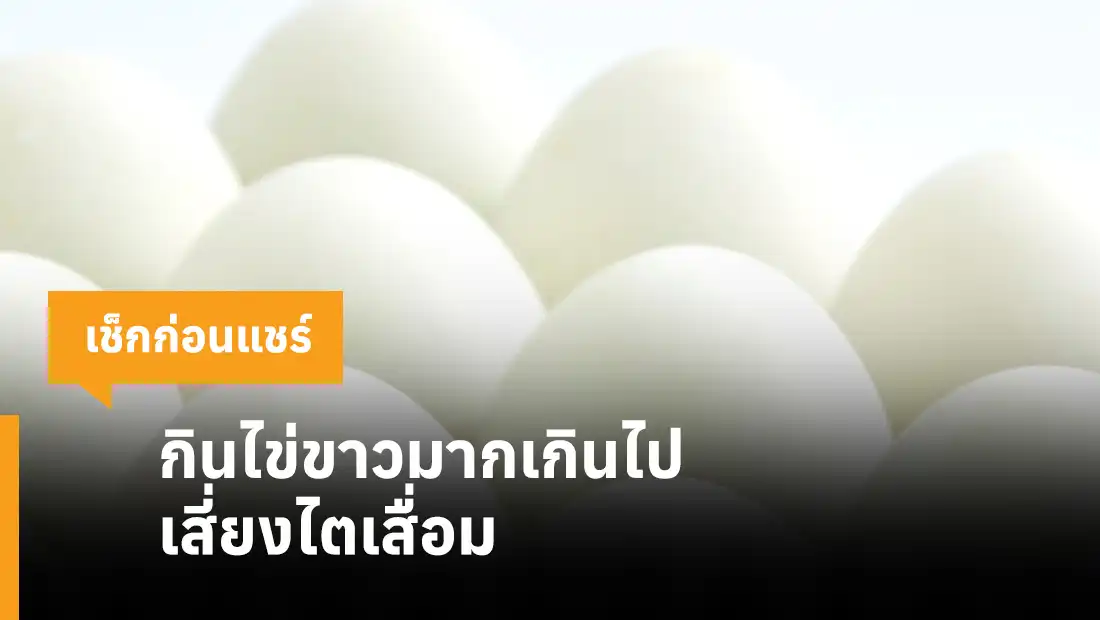 ไข่ขาว