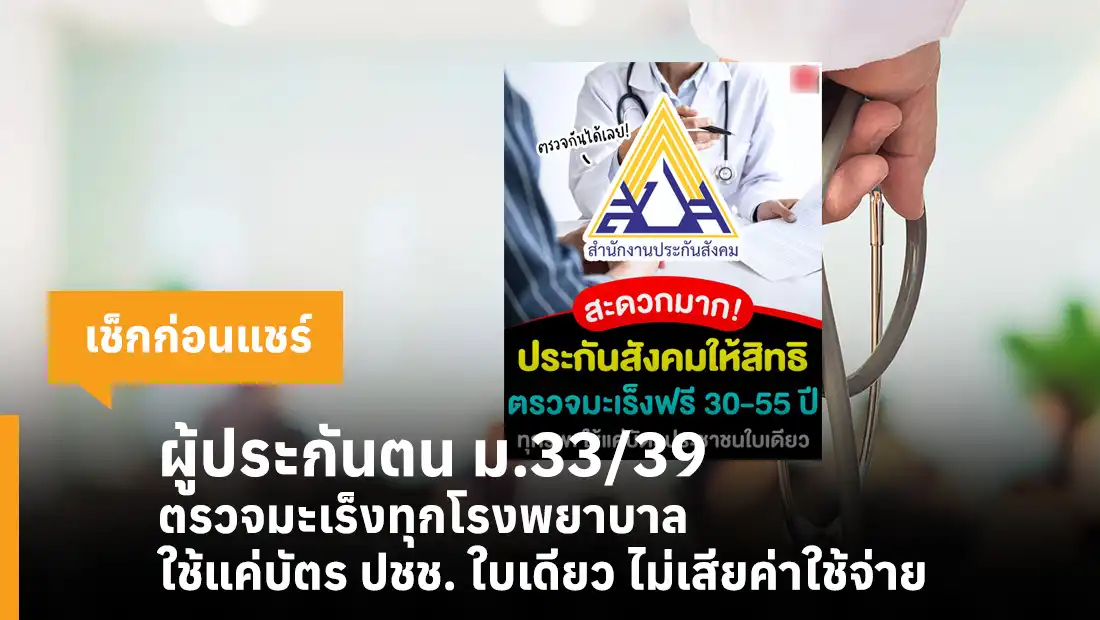 ตรวจมะเร็งทุกโรงพยาบาล