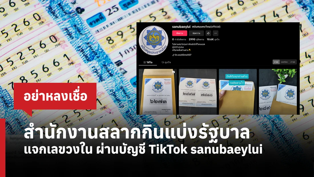 แจกเลขวงใน