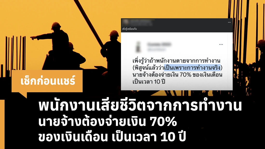 พนักงานเสียชีวิต