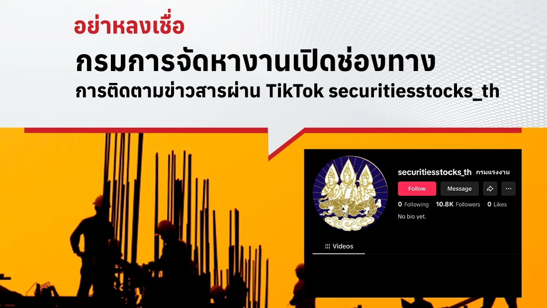 กรมการจัดหางาน กระทรวงแรงงาน