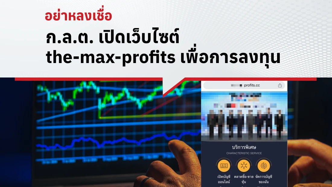 ก.ล.ต. เปิดเว็บไซต์