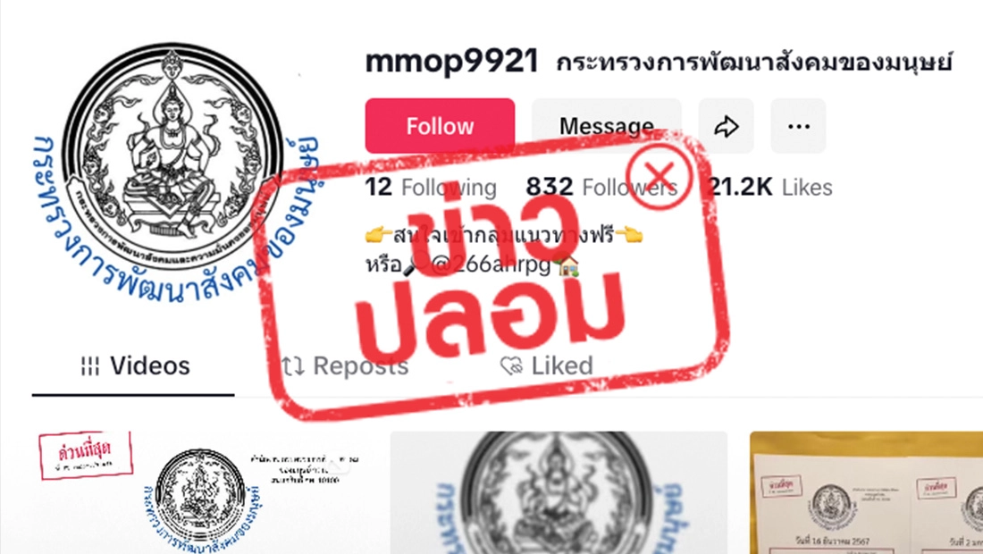 ติ๊กต็อก บอกเลขเด็ด