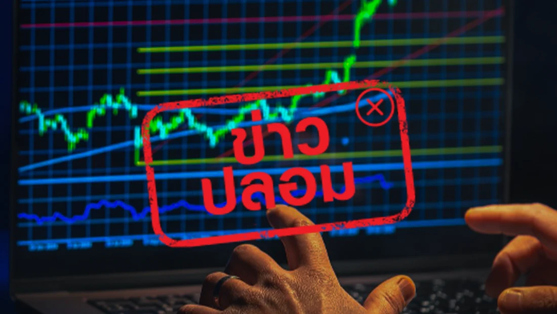 ก.ล.ต. เปิดเว็บไซต์