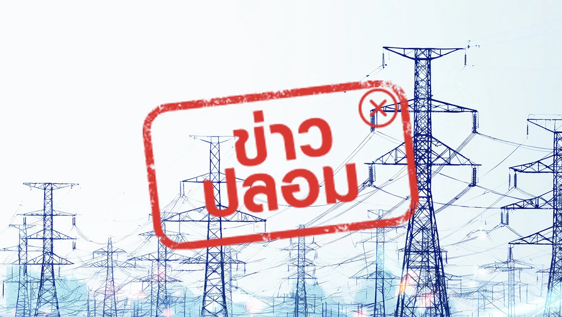 กฟภ. เปิดให้ติดต่อเจ้าหน้าที่ลงทะเบียนเปลี่ยนมิเตอร์ทางไลน์