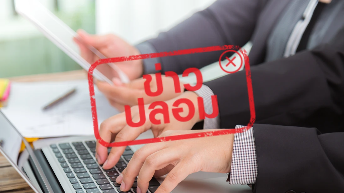 ศูนย์ต่อต้านข่าวปลอมประเทศไทย เปิดช่องทางใหม่ผ่านบัญชี X 