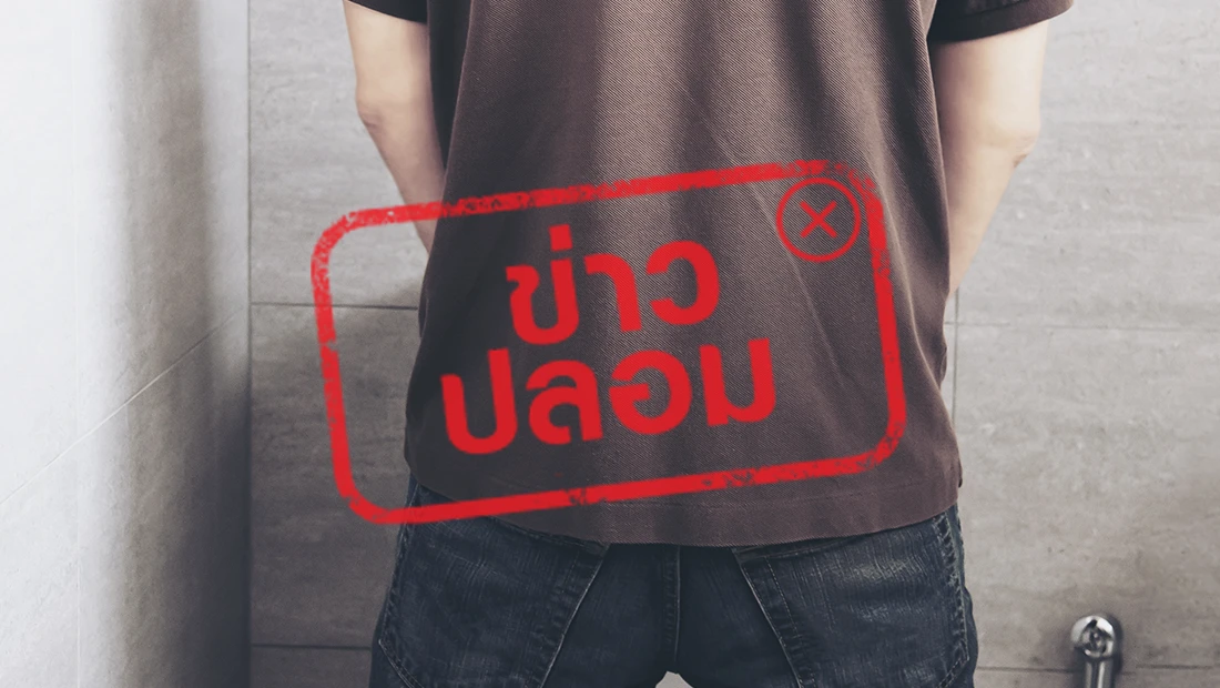 ยืนปัสสาวะบ่อย เสี่ยงต่อมลูกหมากโตและมะเร็ง!