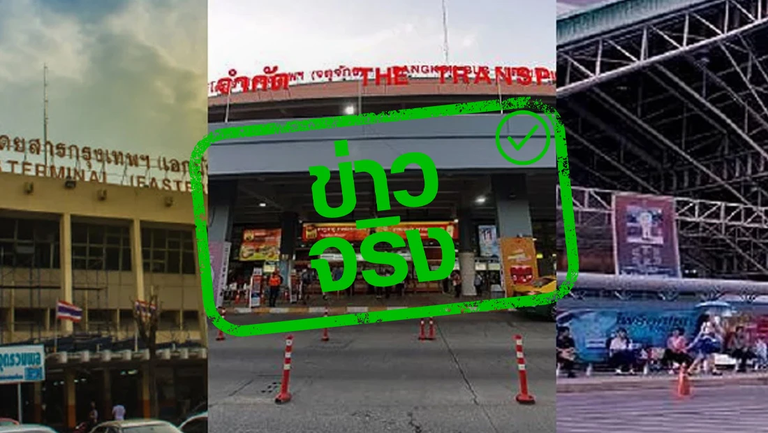 เตรียมย้าย บขส.