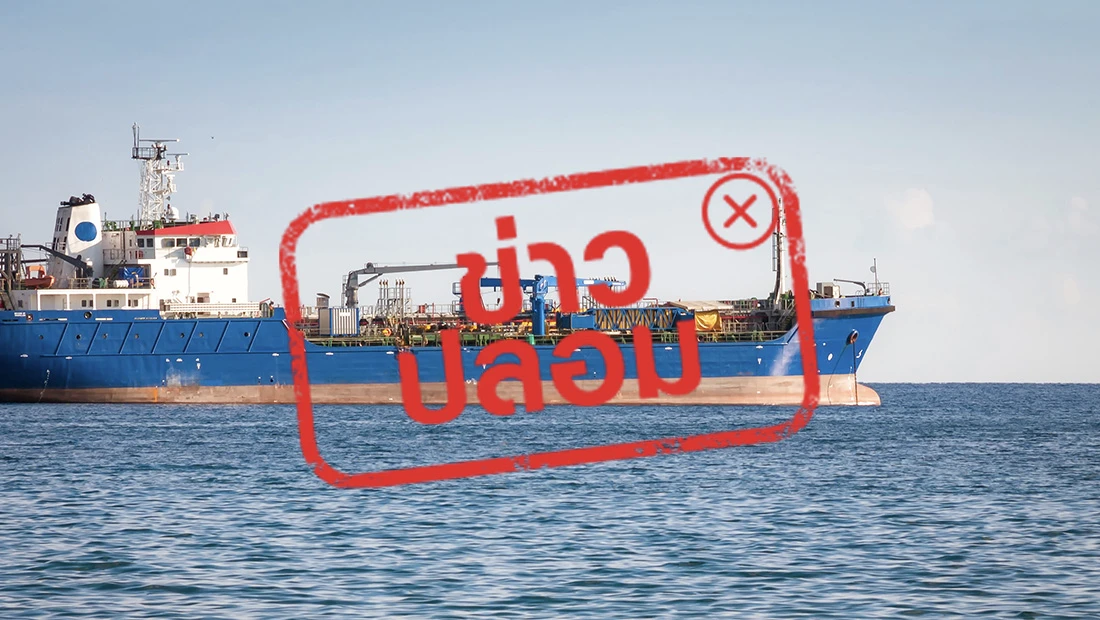ไฟไหม้ใหญ่บนเรือ