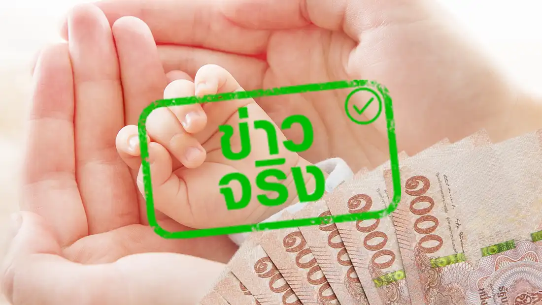 เงินสงเคราะห์บุตร
