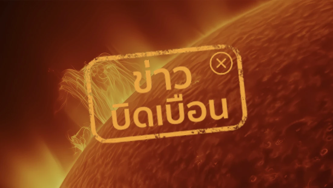 พายุสุริยะ