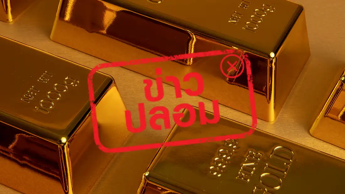 กองทุนหุ้น GOLD