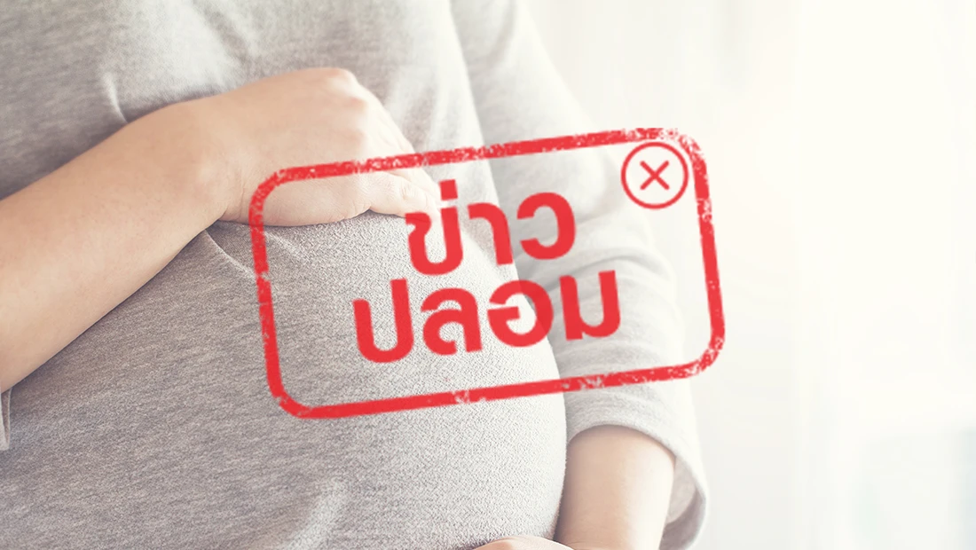 ป้องกันการตั้งครรภ์
