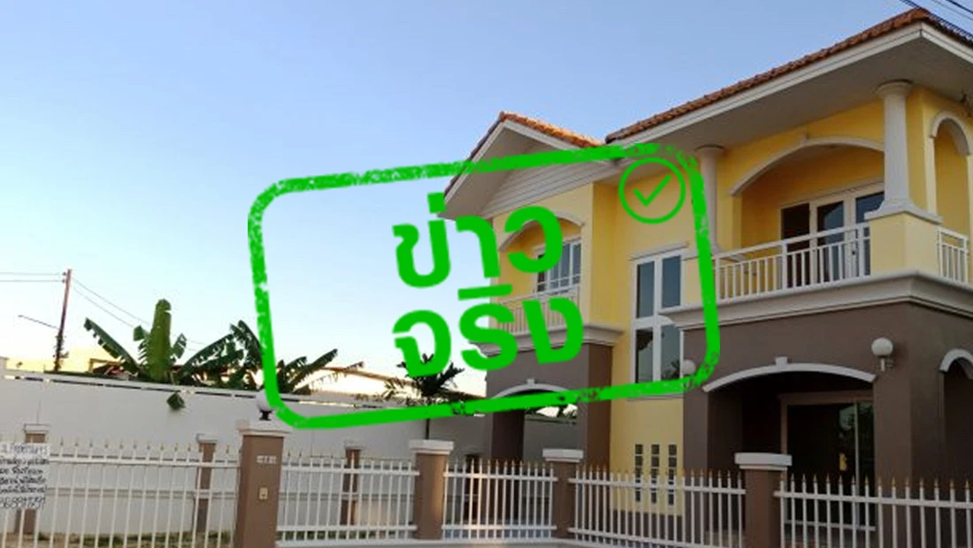 ธอส. ขายบ้านมือสองออนไลน์