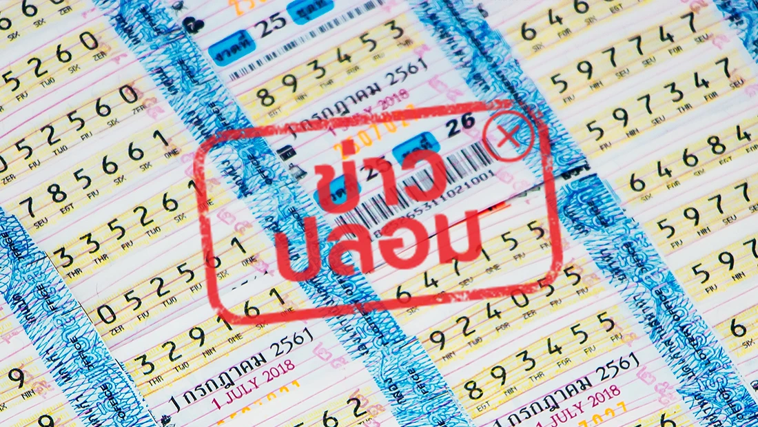 แจกเลขวงใน
