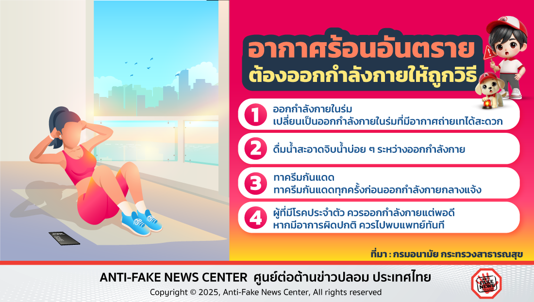 อากาศร้อนอันตราย ต้องออกกำลังกายให้ถูกวิธี