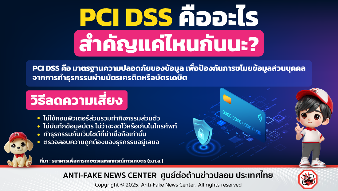 PCI DSS คืออะไร สำคัญแค่ไหนกันนะ?