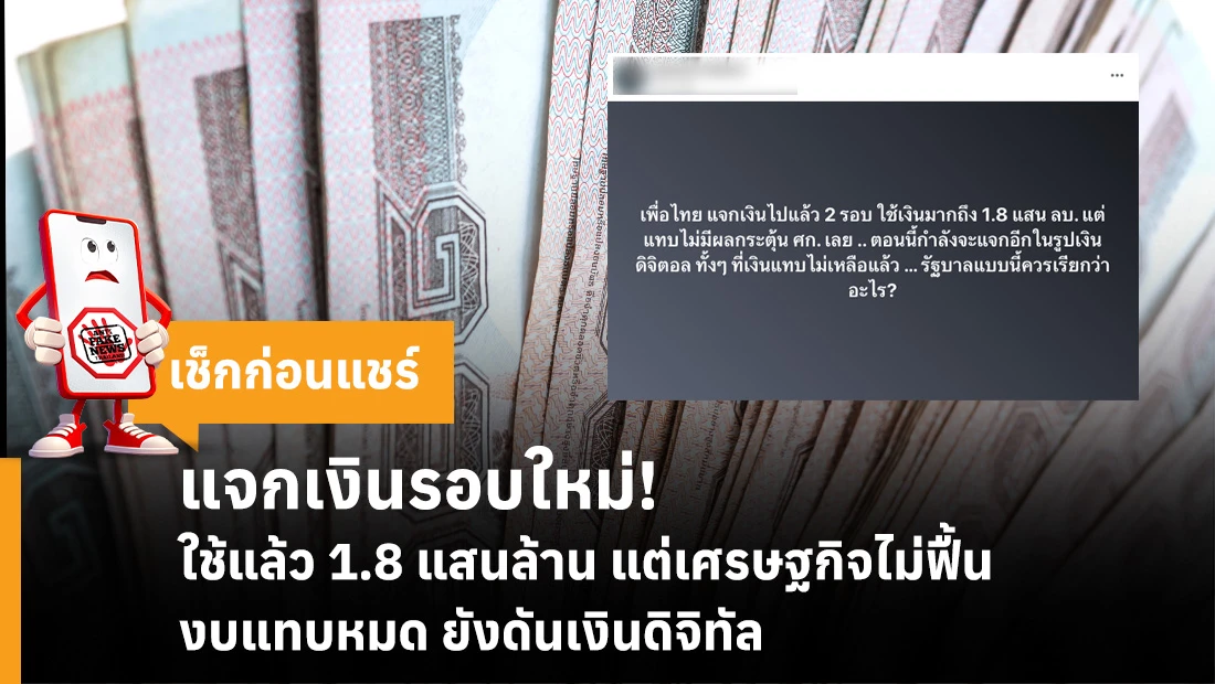 แจกเงินรอบใหม่