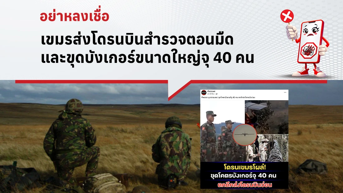 เขมรส่งโดรนบินสำรวจ