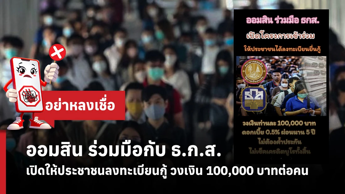 ลงทะเบียนกู้ วงเงิน 100,000 บาท