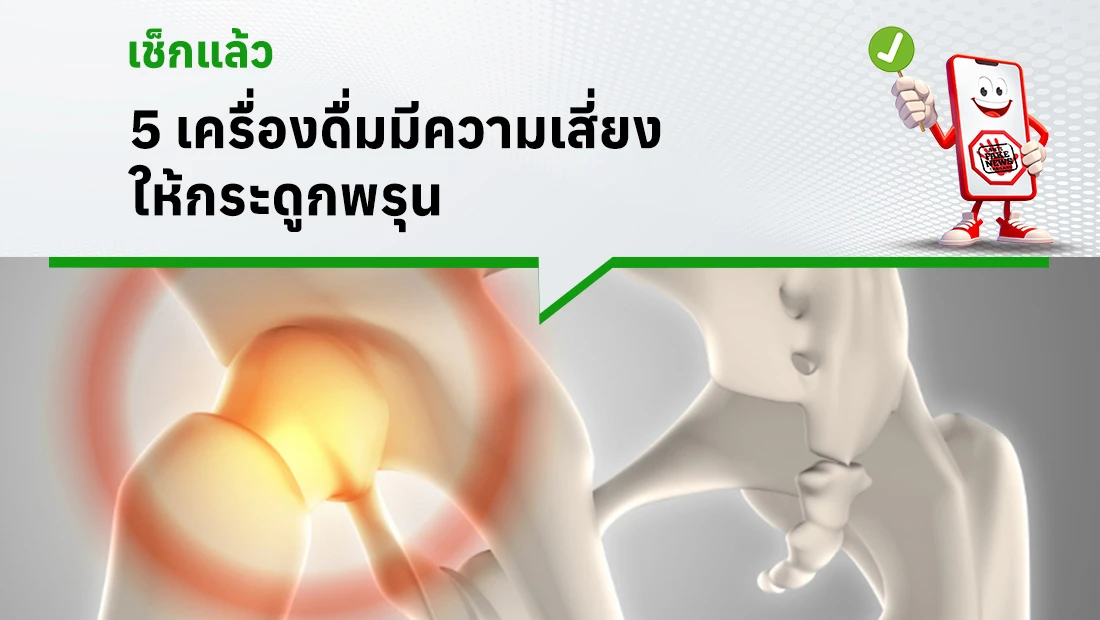 กระดูกพรุน